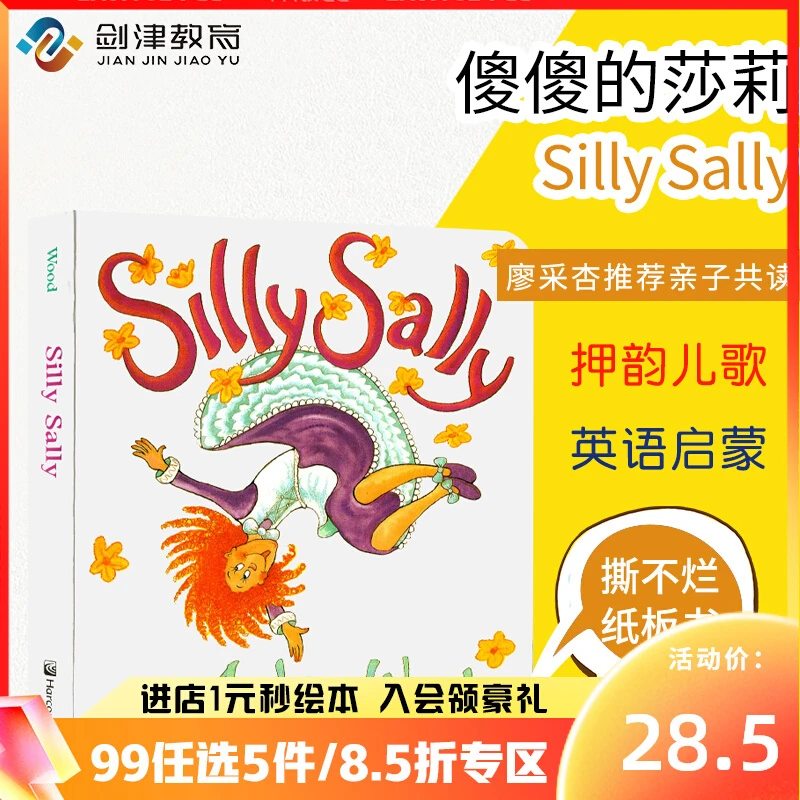 Silly Sally傻傻的莎莉 倒着走的女孩 英文原版儿童启蒙绘本亲子
