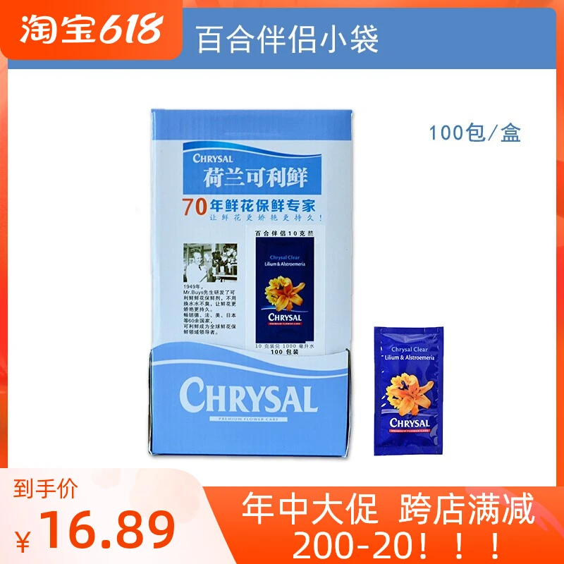 荷兰可利鲜百合专用家用袋装粉剂球根类鲜花保鲜液营养剂延长花期