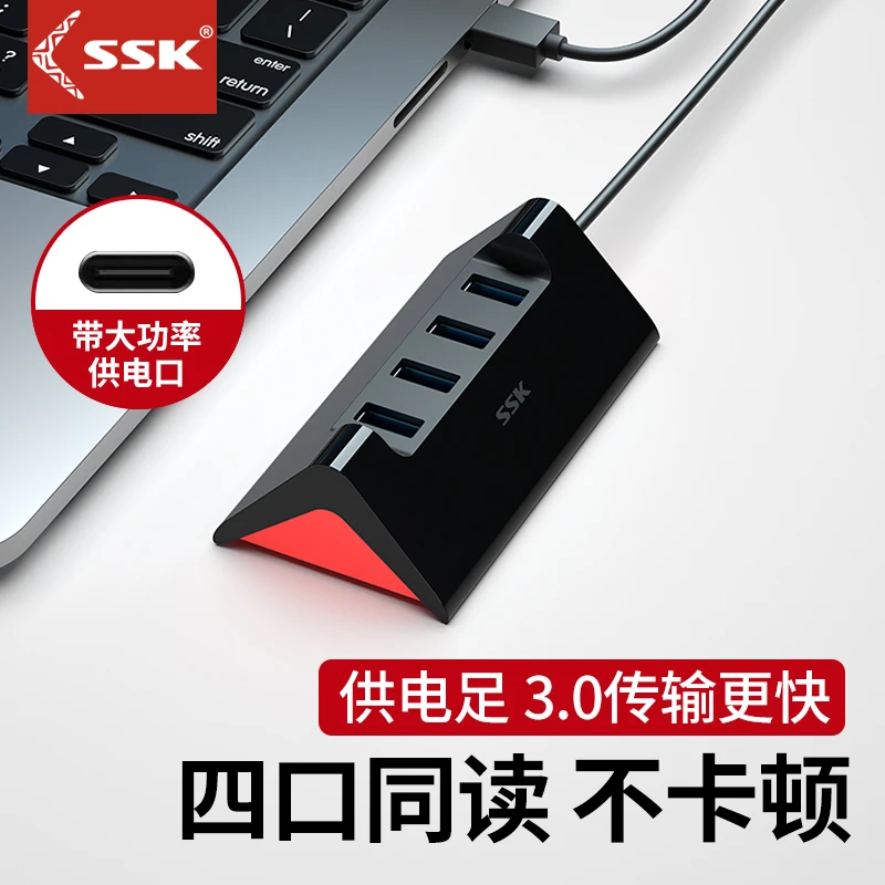 SSK/飚王正品USB3.0一拖四集线转换器笔记本电脑多接口分线器扩展