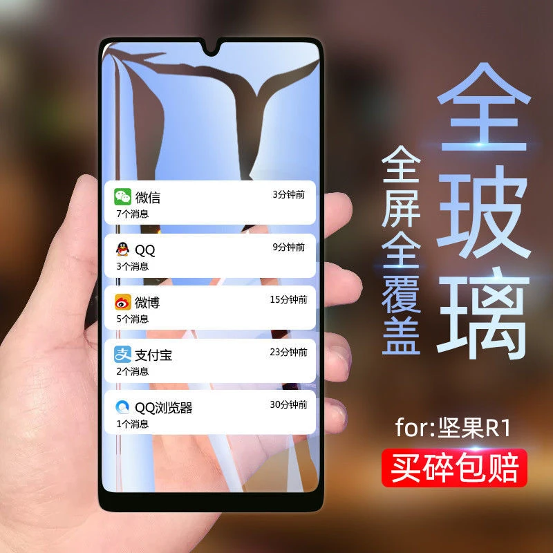 锤子原装坚果R1钢化膜OE106全屏覆盖无白指纹防摔玻璃手机保护膜