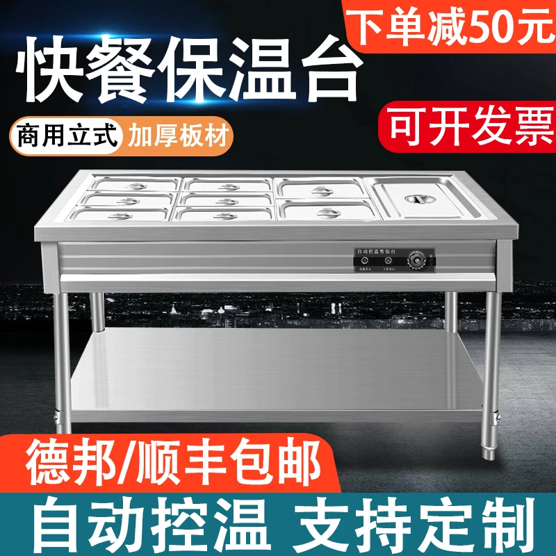 思迈商用快餐保温台售饭台不锈钢自动控温加热立式热菜自助餐格子