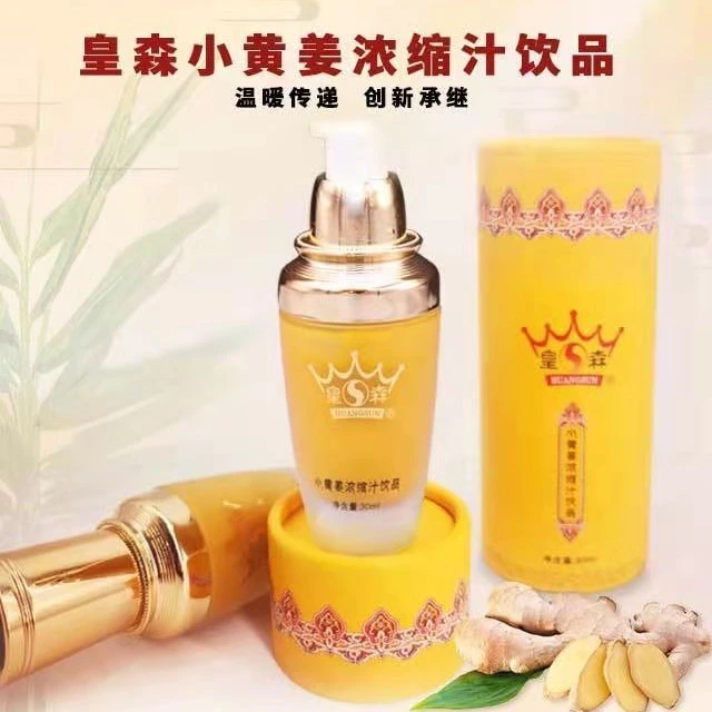 皇森小黄姜浓缩汁饮品,一瓶30ml,200倍浓缩纯姜汁,杯水几滴即可