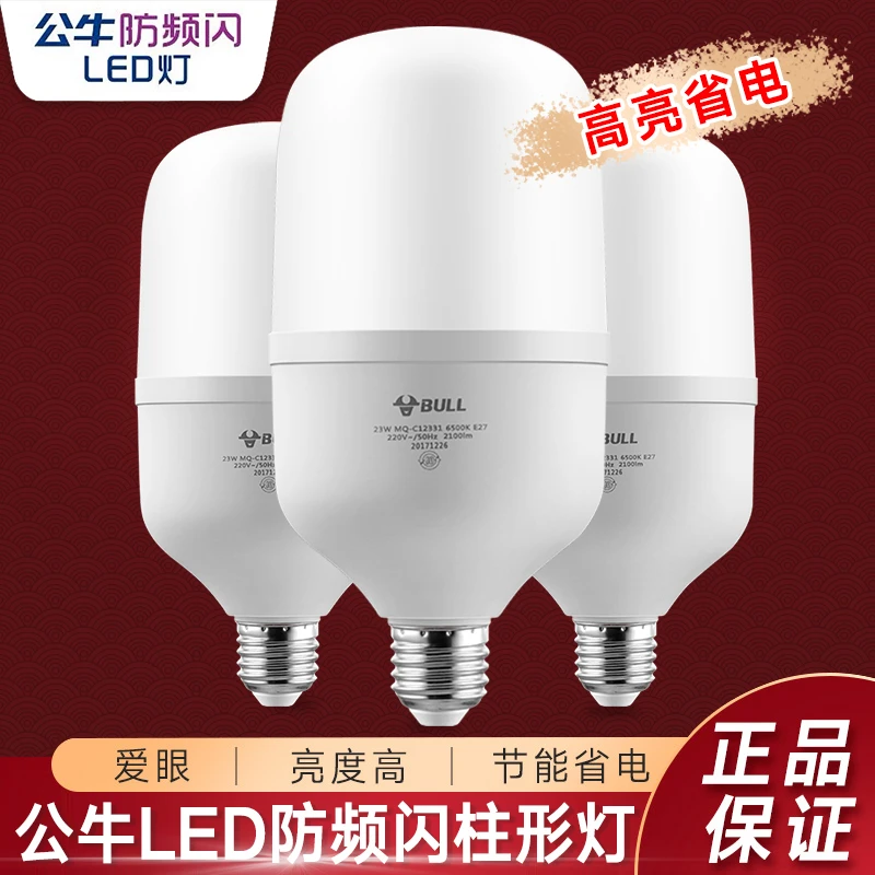 BULL/公牛LED灯泡E27大螺口节能灯家用超亮防频闪护眼照明柱形灯