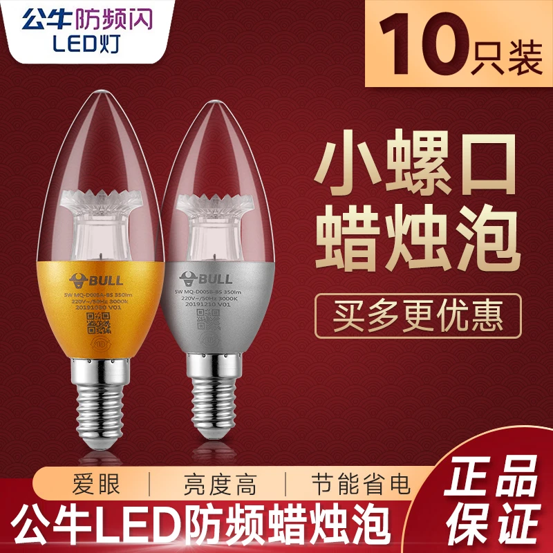 BULL/公牛LED灯泡E14小螺口蜡烛灯泡光源螺口灯泡家用客厅护眼