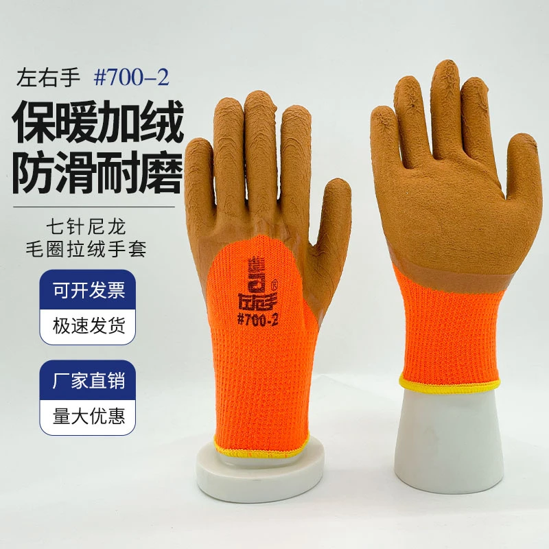 7针毛圈拉绒保暖乳胶手套发泡透气耐磨防寒冷防滑库用劳保男女工