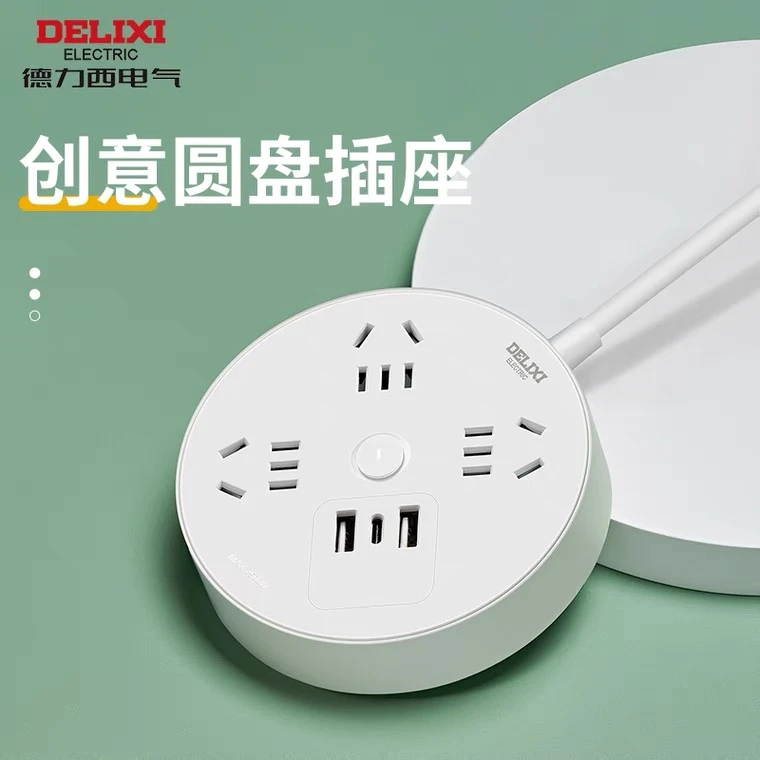 德力西创意圆盘插座插线板多用USB五孔便携小巧白色圆形四位