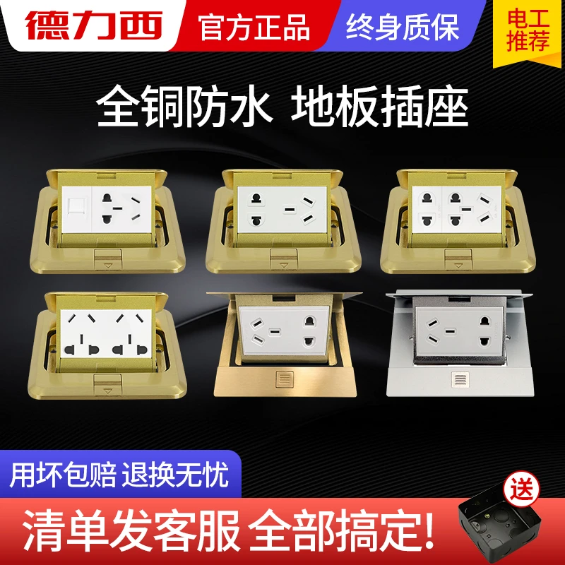 德力西地插座家用全铜防水无阻尼五孔带网线电脑隐藏六类网络地插