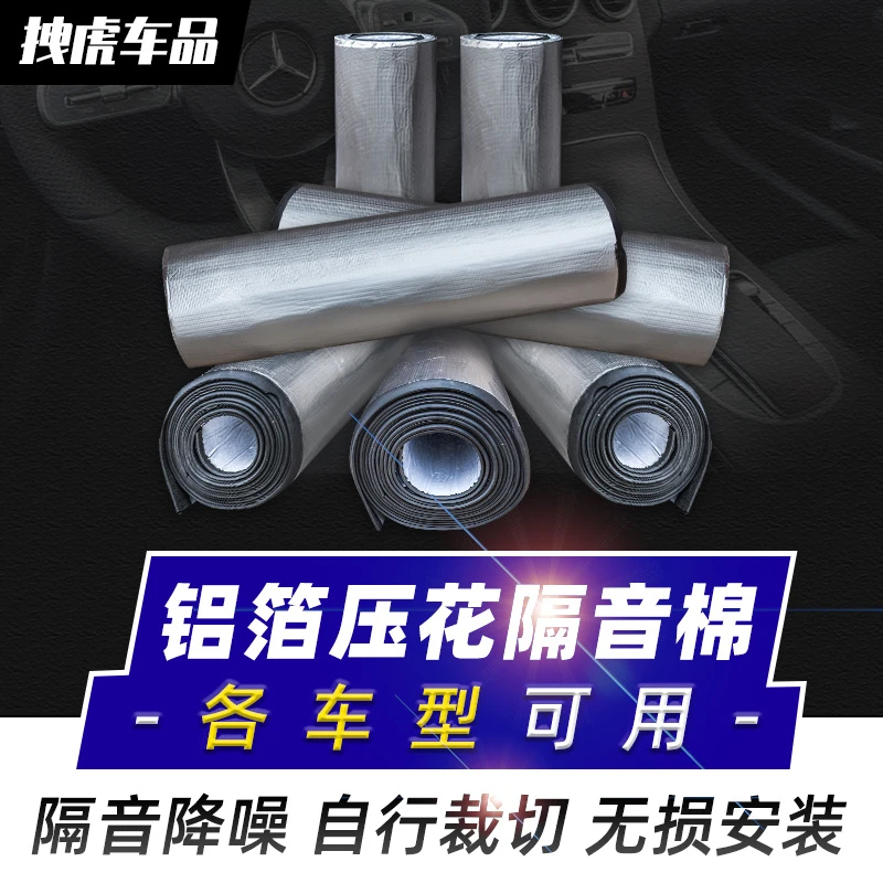 汽车隔音棉全车通用发动机引擎盖四车门尾箱叶子板底盘隔音隔热棉