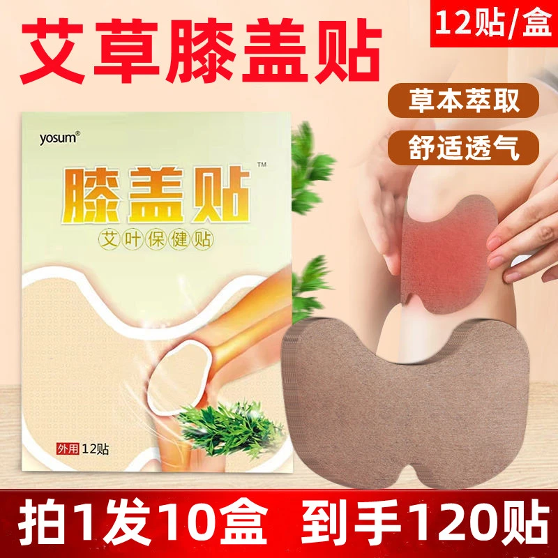 yosum膝盖贴艾草贴，拍1盒发10盒，外用.