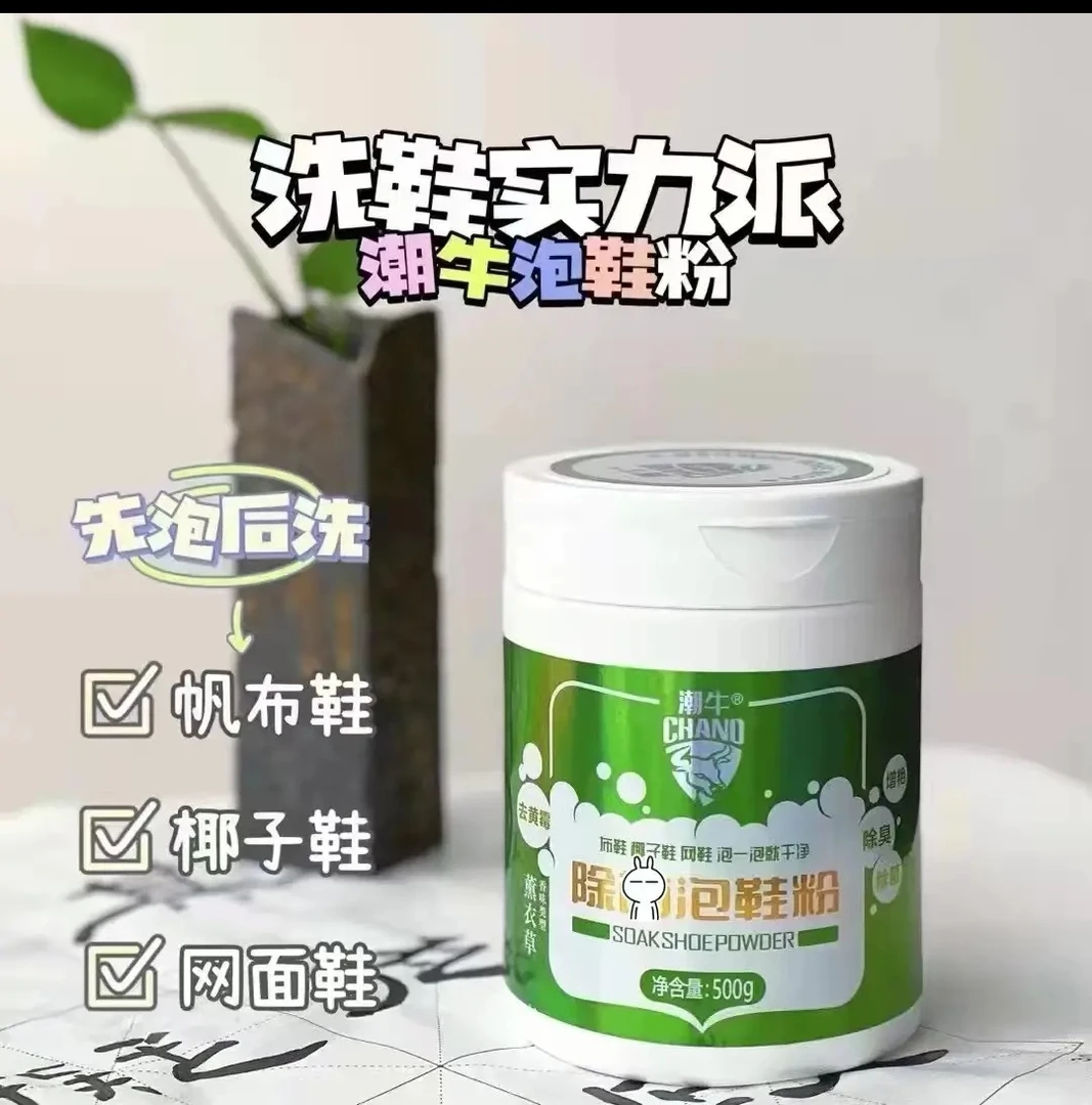 潮牛浓缩洗鞋粉小白鞋椰子鞋网面鞋帆布鞋