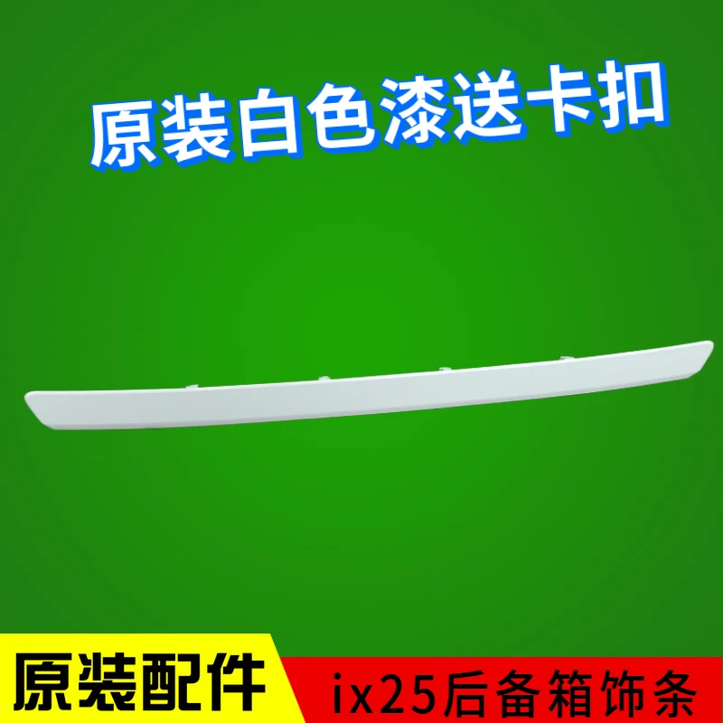 适用于现代ix25后备箱饰条尾门饰板后盖扣手塑料板开关原装配件