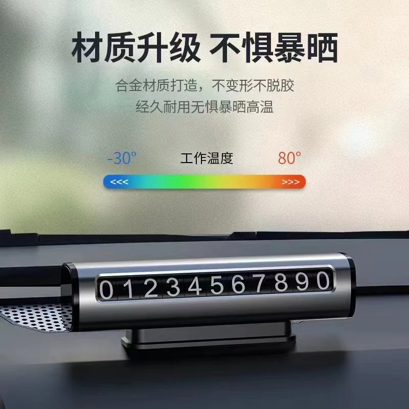 挪车电话牌临时停车牌手机号码牌汽车停靠牌滚轮移车停车号码牌