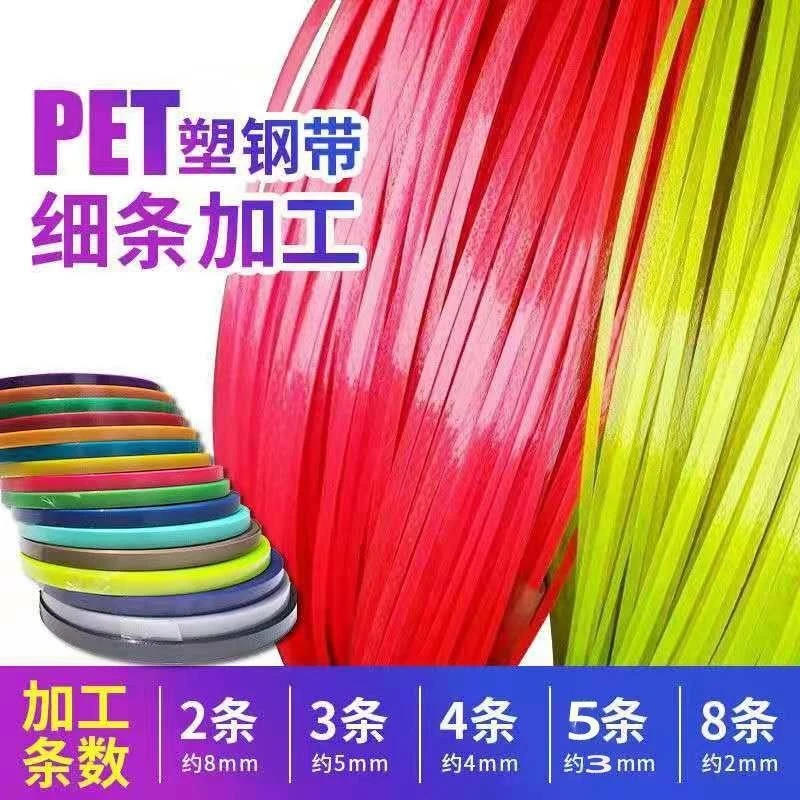 1斤开条编织带买三斤发五斤一开二三四五六八条填缝细条有教程