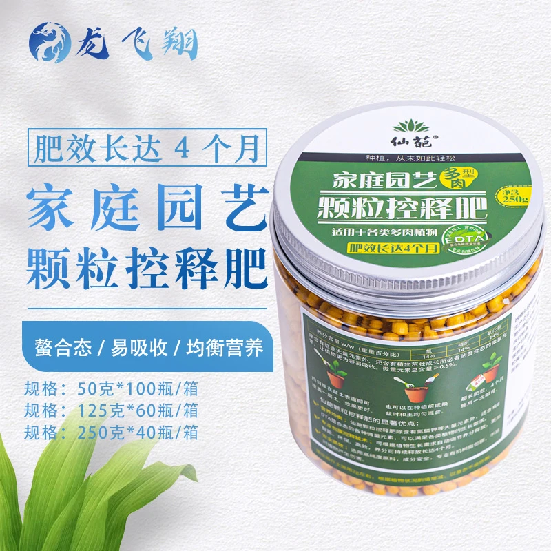 仙葩家庭园艺花卉植物多肉蔬菜长效颗粒控释肥氮磷钾缓释种花肥料