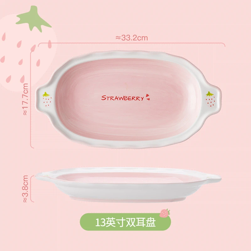 【草莓餐具】13英寸陶瓷双耳鱼盘*1个 粉色蒸鱼盘子家用