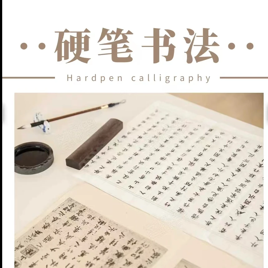 一 硬笔书法(上)