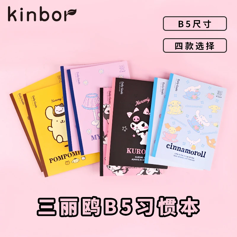 kinbor X 三丽鸥笔记本本子B5习惯本横线本高颜值新款少女日记本
