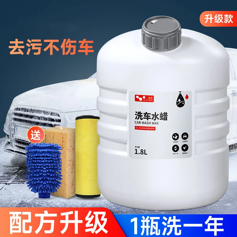 徕本洗车液水蜡白车高泡沫清洁清洗剂刷车液汽车强力去污蜡水用品