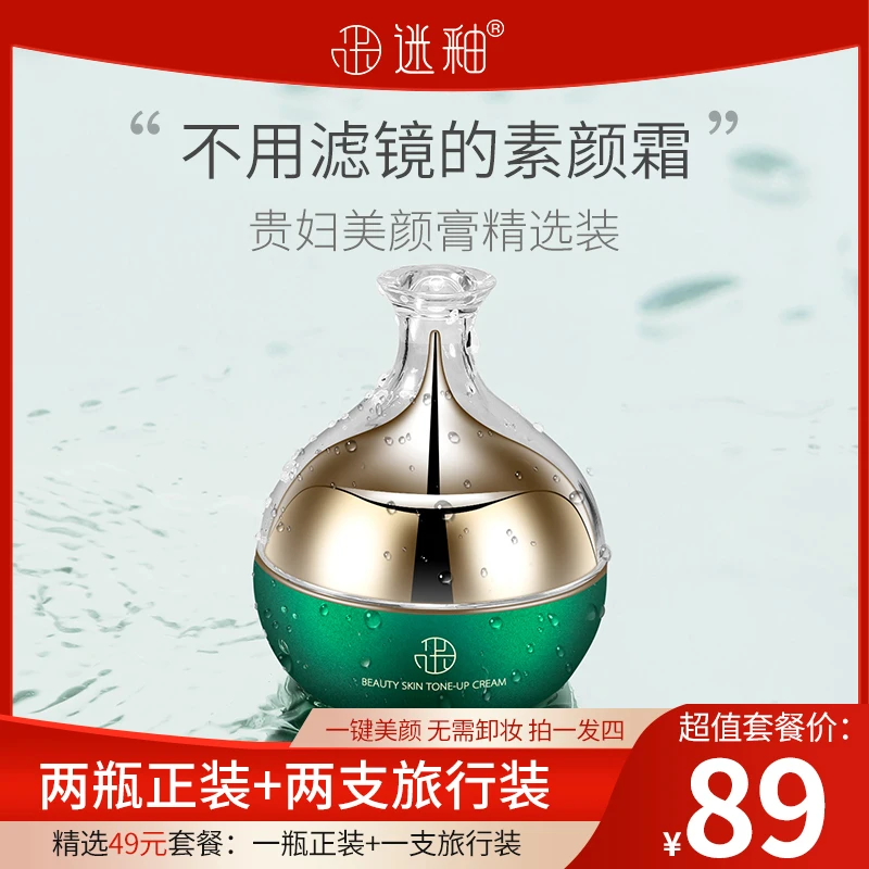 迷釉活颜水粉素颜霜零妆感肌肤保湿滋润亮肤隔离三合一