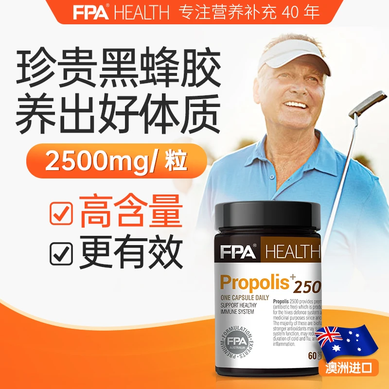（临期-效期至24年3月）FPA澳药健康2500mg/粒黑蜂胶软胶囊60粒/瓶