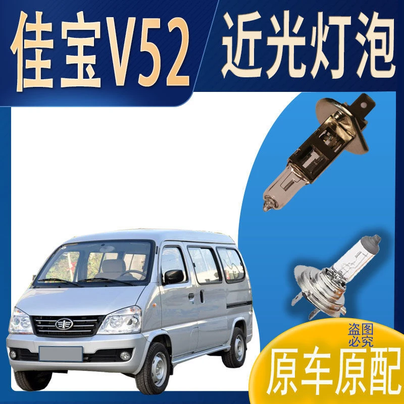大灯灯泡近光吉林一汽佳宝V52近光灯泡原车原配车灯前照明大灯