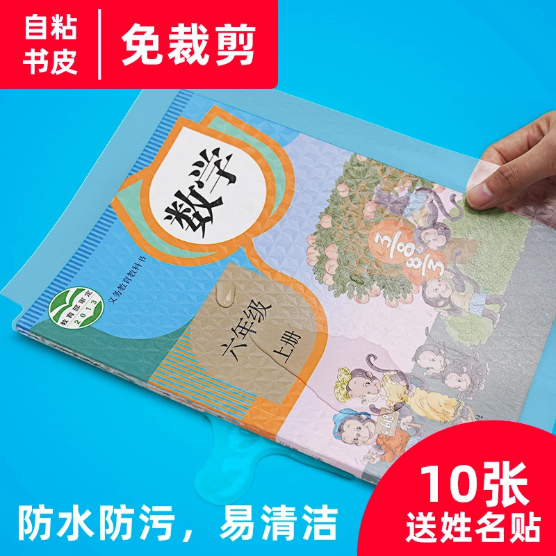开学季包书皮自粘磨砂透明初高中小学适用防水防污环保课本保护套