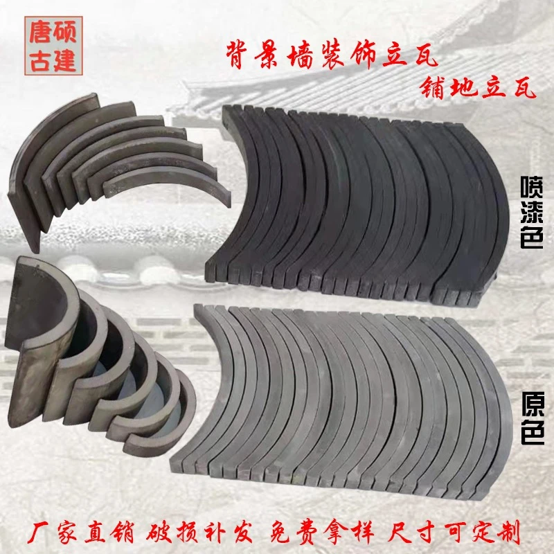 装饰立瓦古建墙面贴瓦片仿古铺地立瓦镂空窗瓦片拼花半圆装饰立瓦