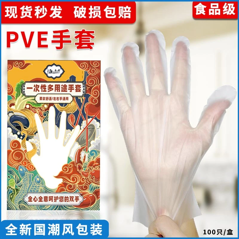 【PVE一次性手套】食品级柔软清洁防水居家防护饮食餐饮吃小龙虾