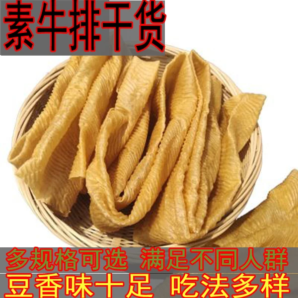 1素牛排干货豆制品豆腐皮丝人造肉火锅麻辣烫辣条素肉1500g