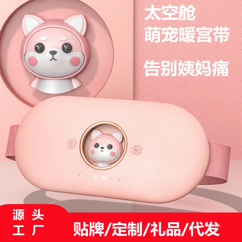 暖宫腰带礼盒宫寒加热大姨妈神器女生月经期电热暖腹缓解闺蜜暖肚