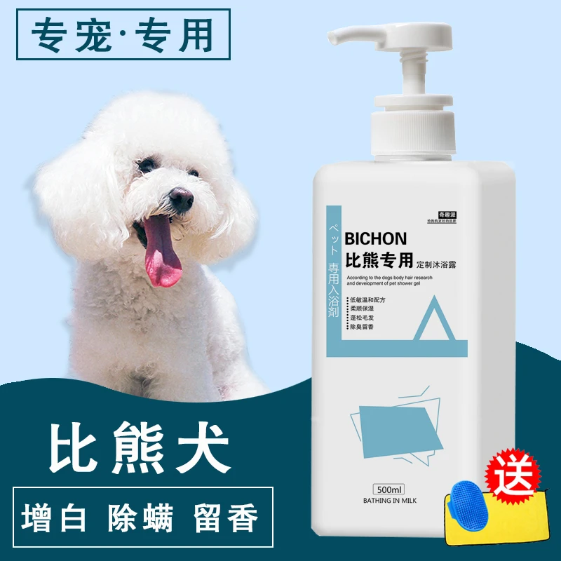 比熊沐浴露白毛专用美白去黄狗狗杀菌除臭幼犬狗狗沐浴露