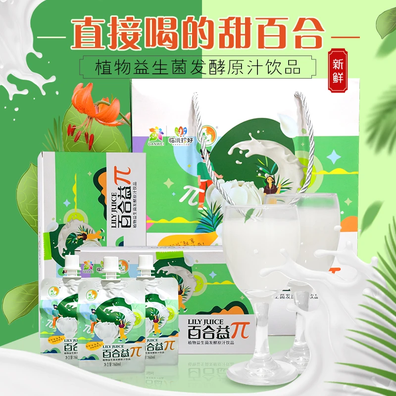 婵乡源百合益π 植物益生菌发酵鲜百合原汁饮品160ml×16袋