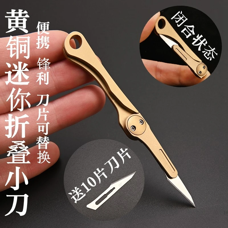 黄铜可折叠替换小刀户外雕刻手工刀具可挂钥匙扣便携多功能美工刀