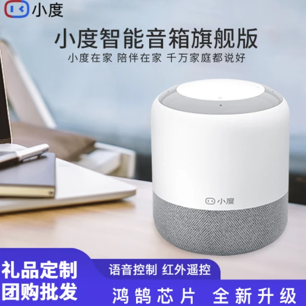 小杜智能音箱旗舰版智能音响2红外遥控蓝牙音响百杜AI万能遥控器