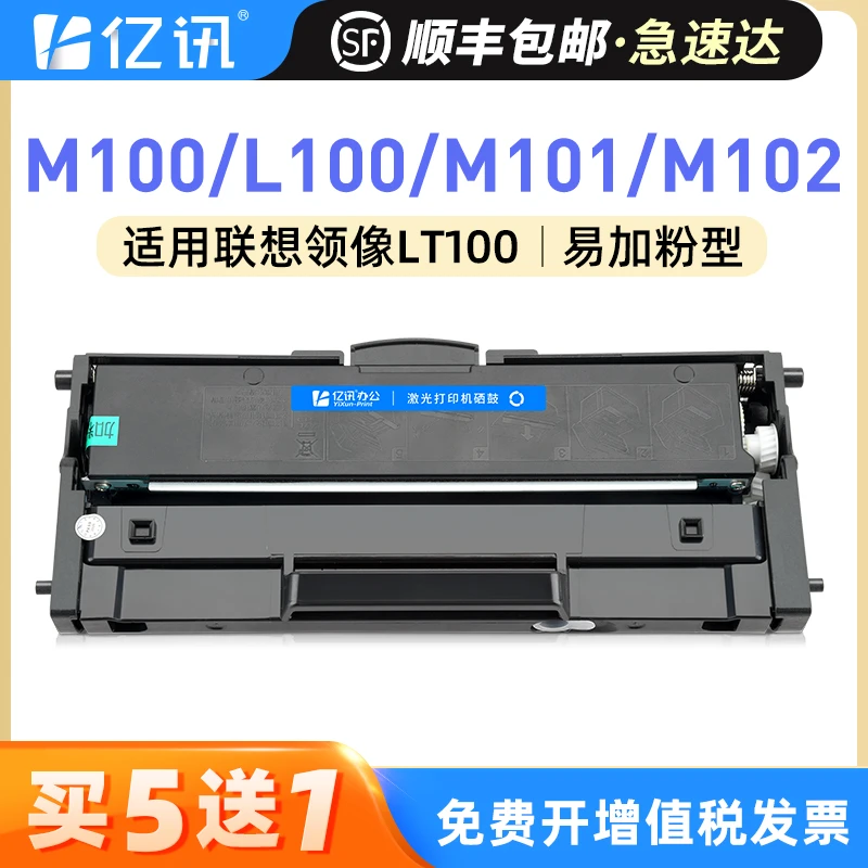 适用联想领像M101DW粉盒L100DW LT100墨盒M100DW M101W M102W硒鼓
