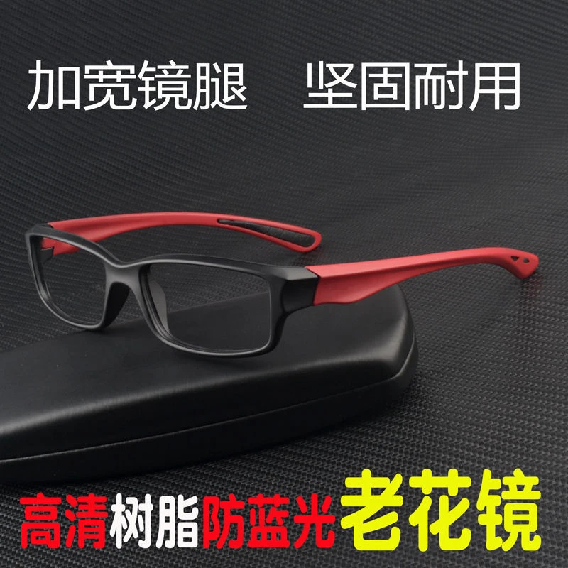 高清防蓝光老花镜防辐射抗疲劳护眼高档舒适中老年运动加粗老光男