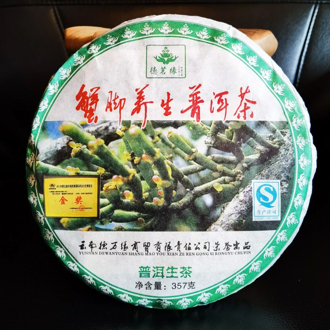 2012年 蟹脚养生普洱茶（普洱生茶）【饼茶】357克