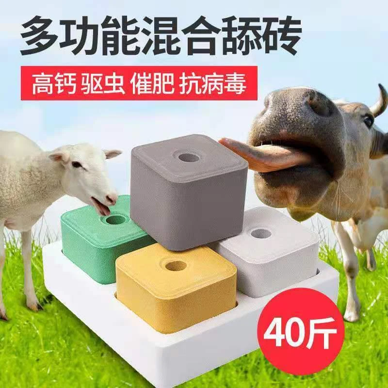 牛羊舔砖羊舔砖牛舔砖盐砖维生素元素调节贫血