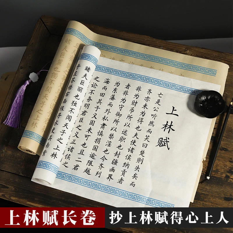 【编号205】墨尘上林赋全篇五米卷司马相如赵盼儿东京梦华录