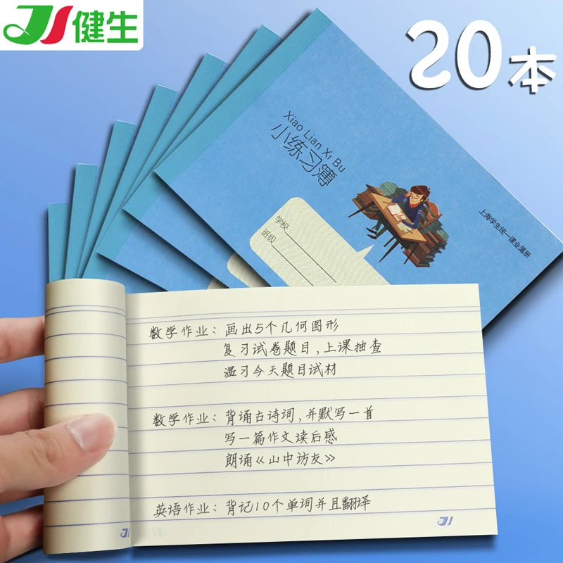 小练习本 上海K102学生用横线课业簿本册家校联系记录簿作业