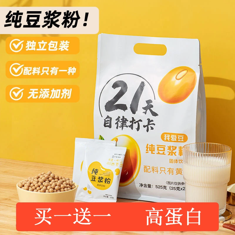 【买1送1】原味豆浆粉高蛋白冲泡饮品525g/袋速溶浓醇蛋白质