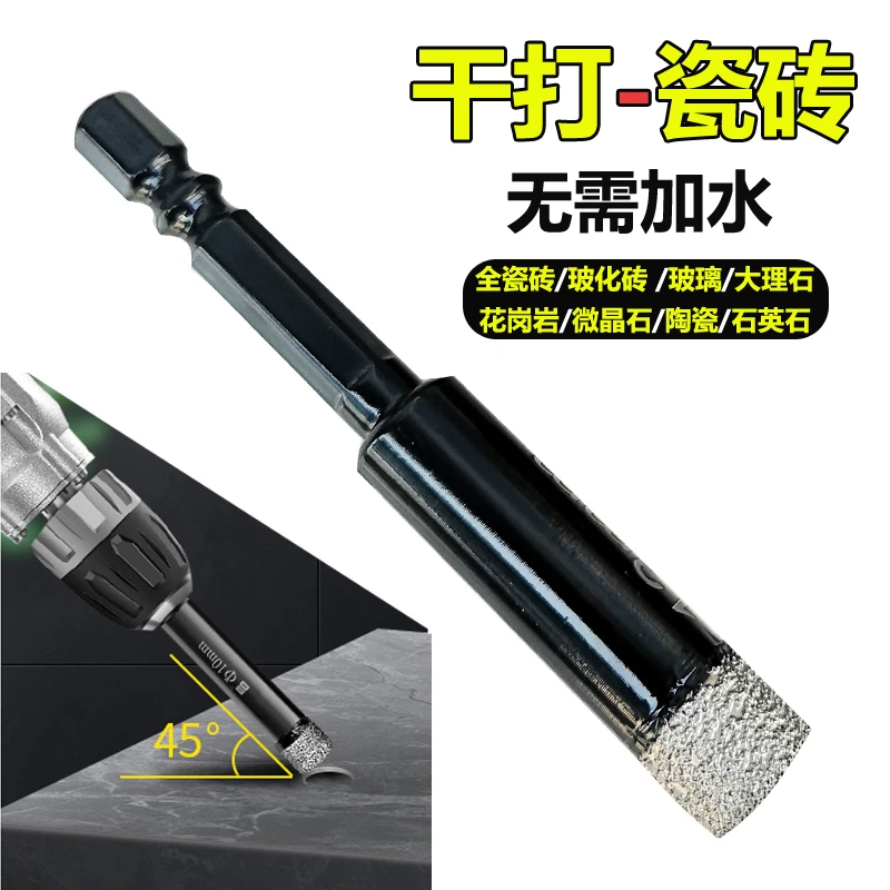 瓷砖打孔钻头6开孔瓷砖大理石玻璃高速石英石定位标准六角柄钻头