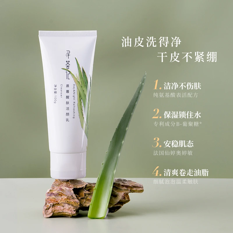 寻荟记寻荟记晨暮醒肤洁颜乳100g氨基酸洗面奶2025年5月到期【zb】