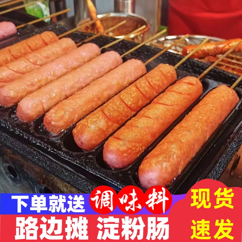 【一诺专属】淀粉肠火腿摆路边摊大煎烧油烤炸香纯烤肠烧烤肠
