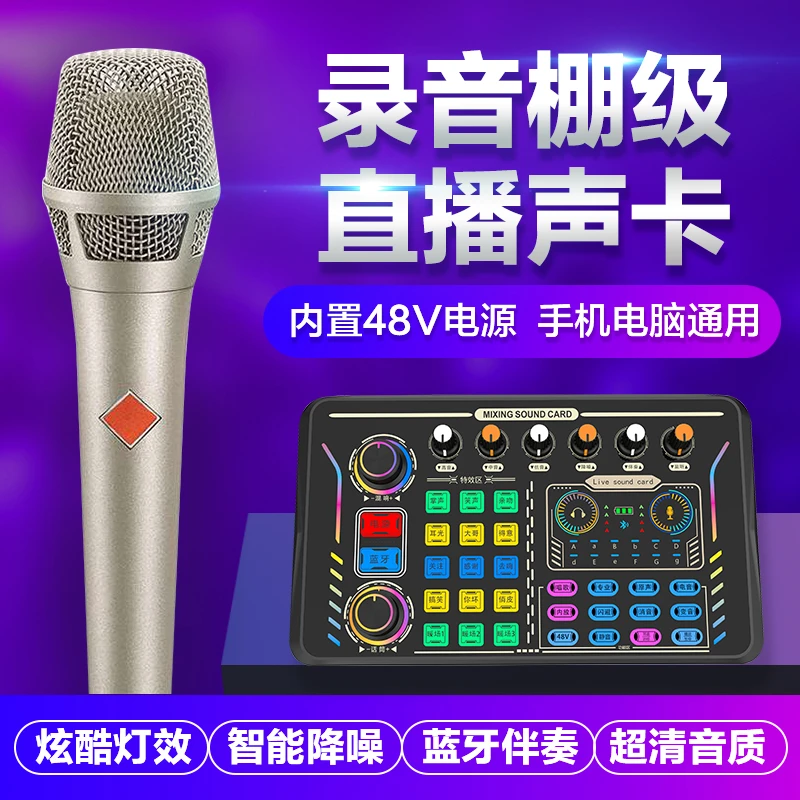 【无线话筒】新款直播声卡套装直播唱歌 手机电脑通用设备便携