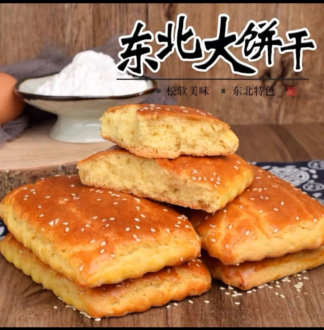 东北老式大饼干一份2斤（怀旧小时候味道）