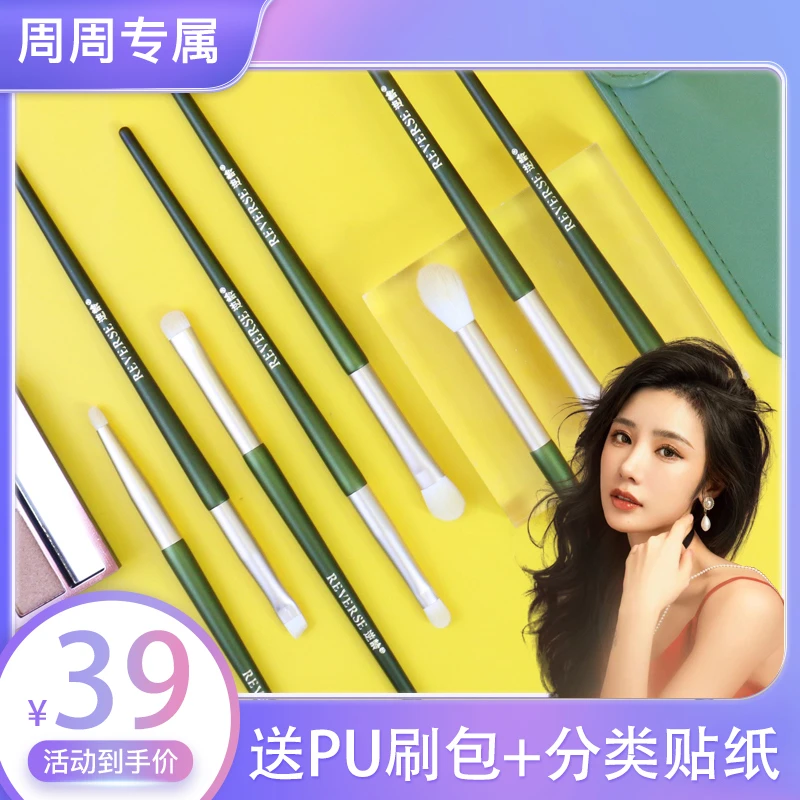 【备用】【周周专属】逆龄摩登时代8支纤维毛眼部刷软毛便携化妆刷