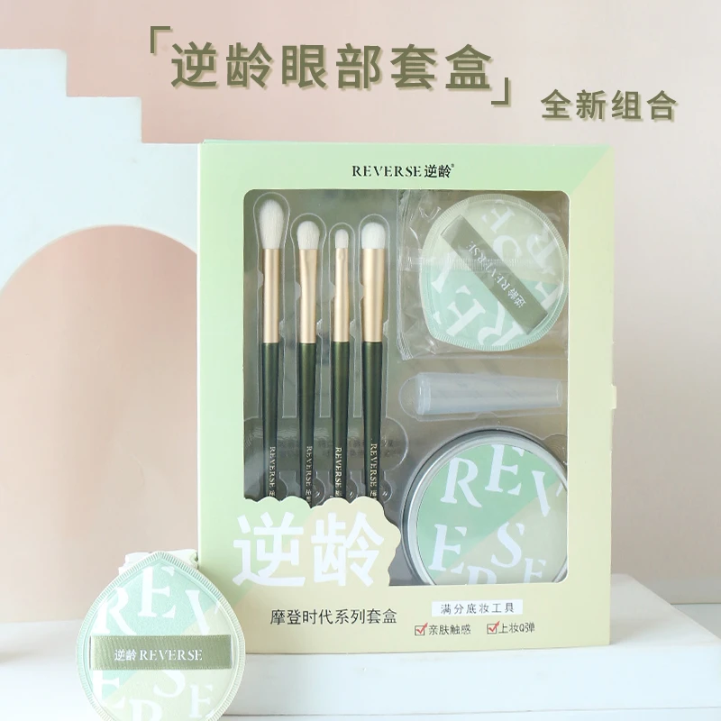 逆龄摩登时代眼部套盒眼部化妆刷干湿两用棉花糖扑粉礼物套刷组合