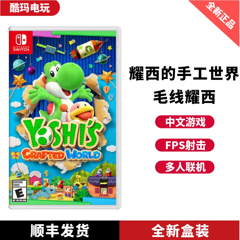 Ns 卡盒 毛线耀西 耀西的手工世界 Yoshi 中文盒装版