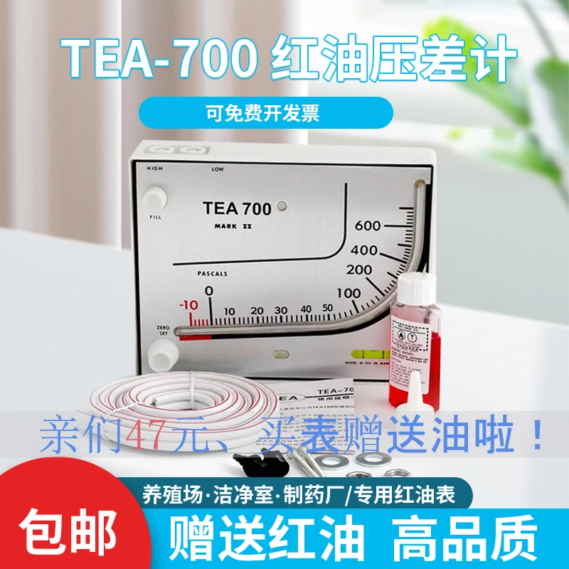 净化室TEA700红油微压差表液压式压差计鸡舍养殖用负压表调节
